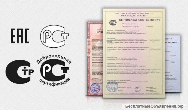 Сертификация/ декларирование Вашей продукции