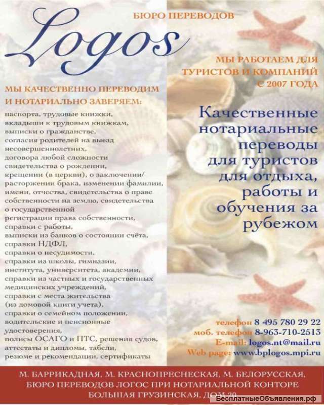 Качественные нотариальные переводы для туристов и компаний