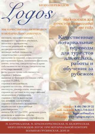 Качественные нотариальные переводы для туристов и компаний