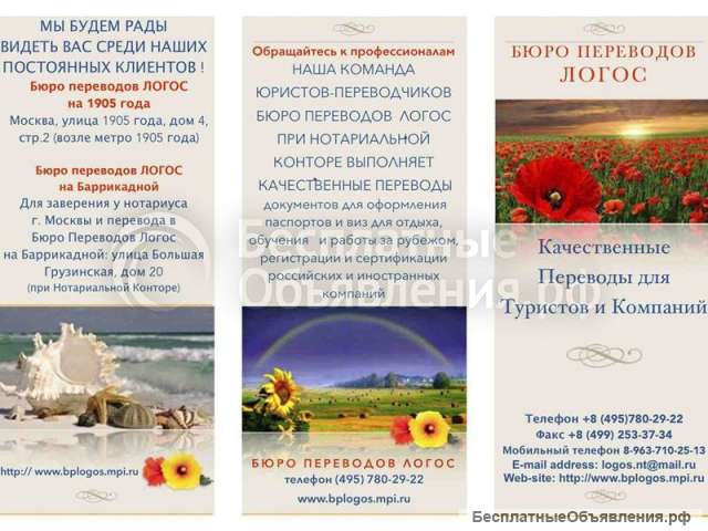Качественные нотариальные переводы для туристов и компаний