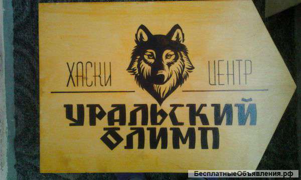 Выжигание вывесок и табличек