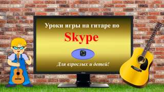 Уроки игры на акустической гитаре