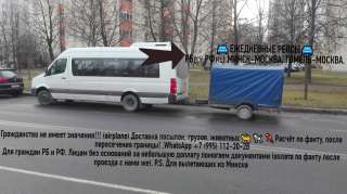 ЕЖЕДНЕВНЫЕ РЕЙСЫ РБ РФ МИНСК-МОСКВА, ГОМЕЛЬ-МОСКВА.-Калинковичи