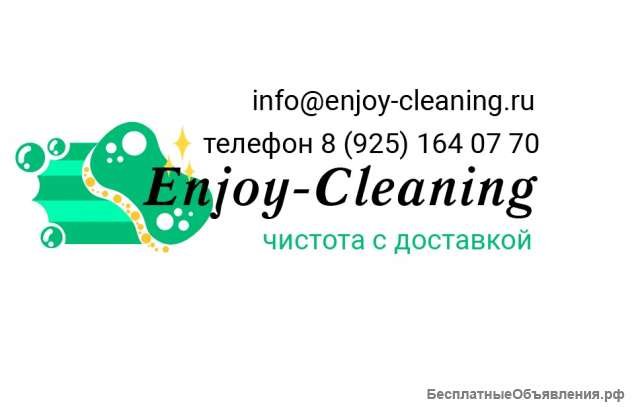 Качественные клининговые услуги