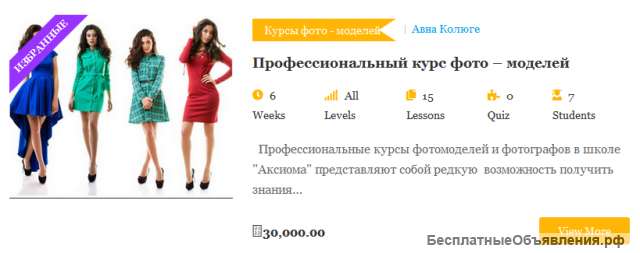 Курсы фото - моделей