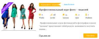 Курсы фото - моделей