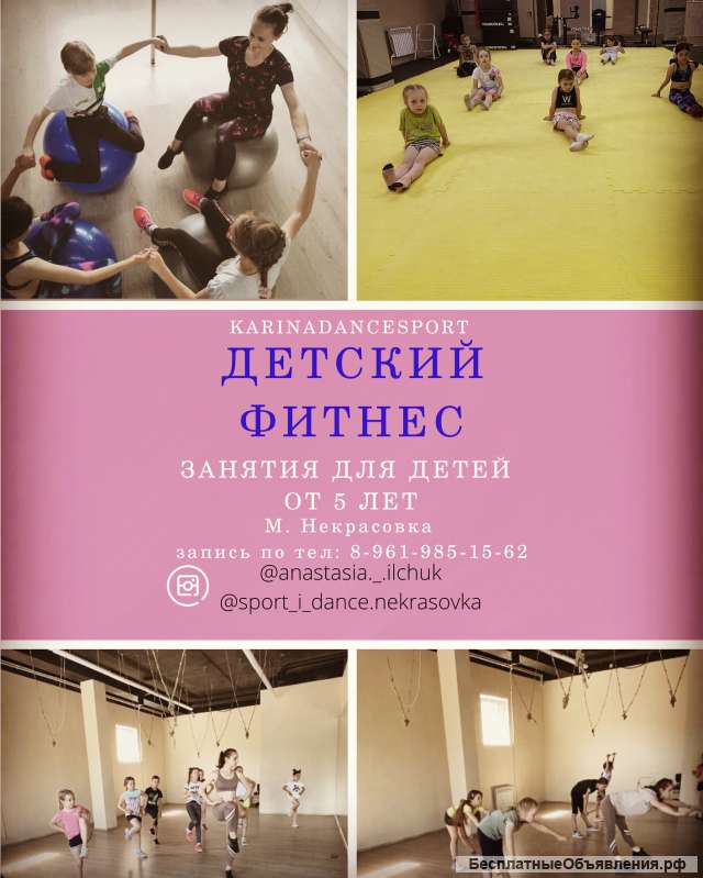 Детский фитнес