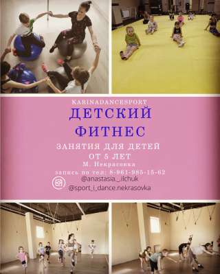 Детский фитнес