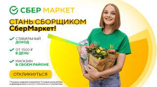 Сборщик (комплектовщик) заказов