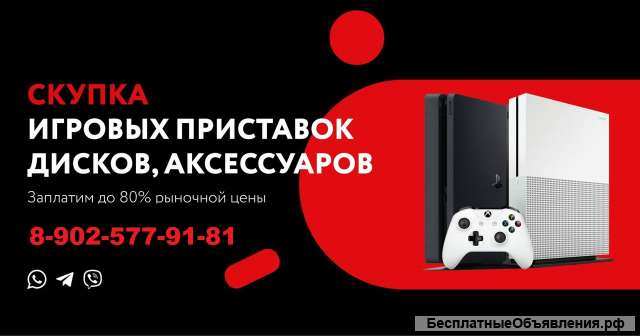 Скупка игровых приставок в Иркутске