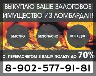 Выкупим ваши залоги из ломбардов в Иркутске