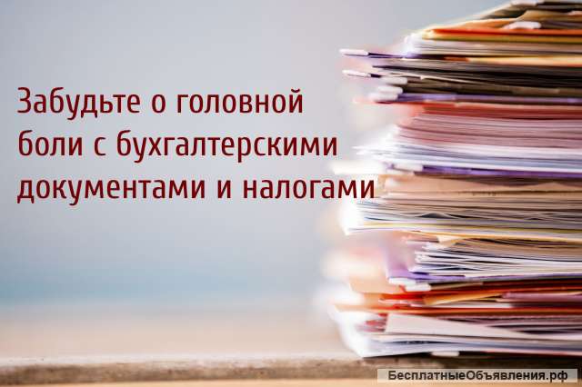 Удаленное ведение бухгалтерии компании