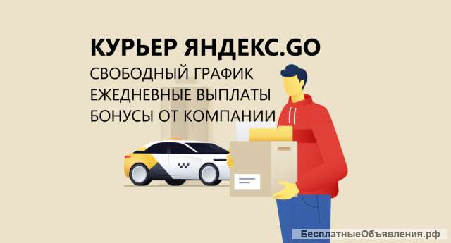 Водитель-курьер