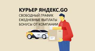 Водитель-курьер