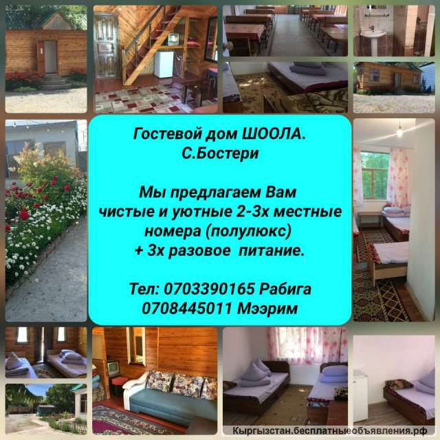 Гостевой дом ШООЛА. С.Бостери