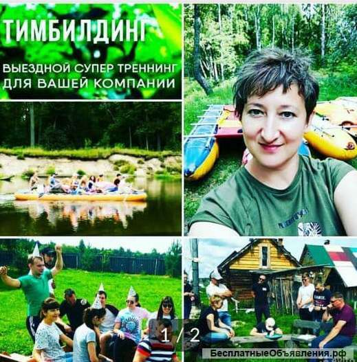 Проведем для Вас Корпоратив+ тимбилдинг +сплав