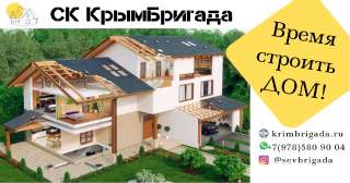 Строим Дома в Севастополе