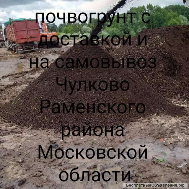 Почвогрунт на самовывоз и с доставкой