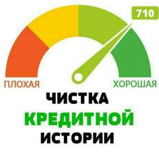 Очистить плохую кредитную историю. НБКИ.