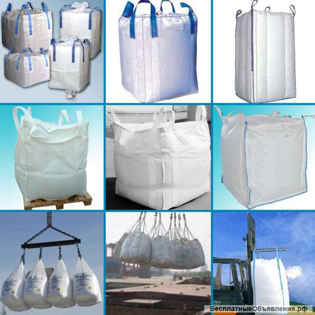 Принимаем мешки Биг Бэги б/у постоянно дорого