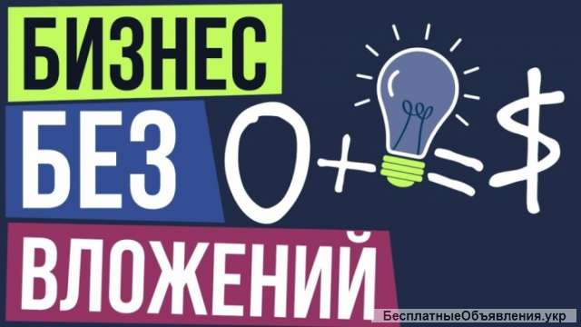 Дополнительный доход на дому жителям пригорода и города Николаев