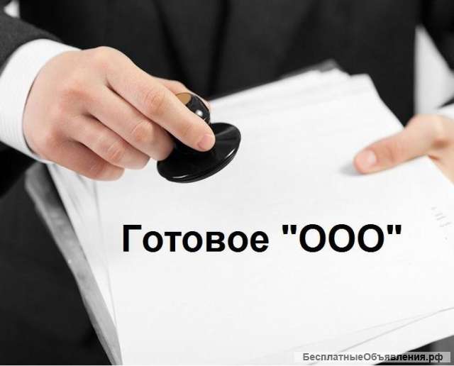 Фирма ООО с расчетным счетом более 6 лет