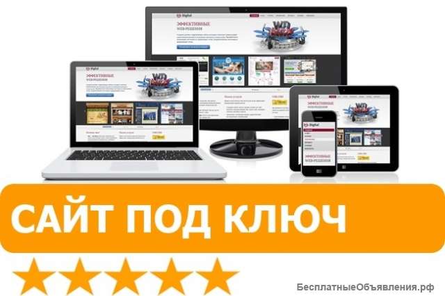 Многостраничный сайт под ключ
