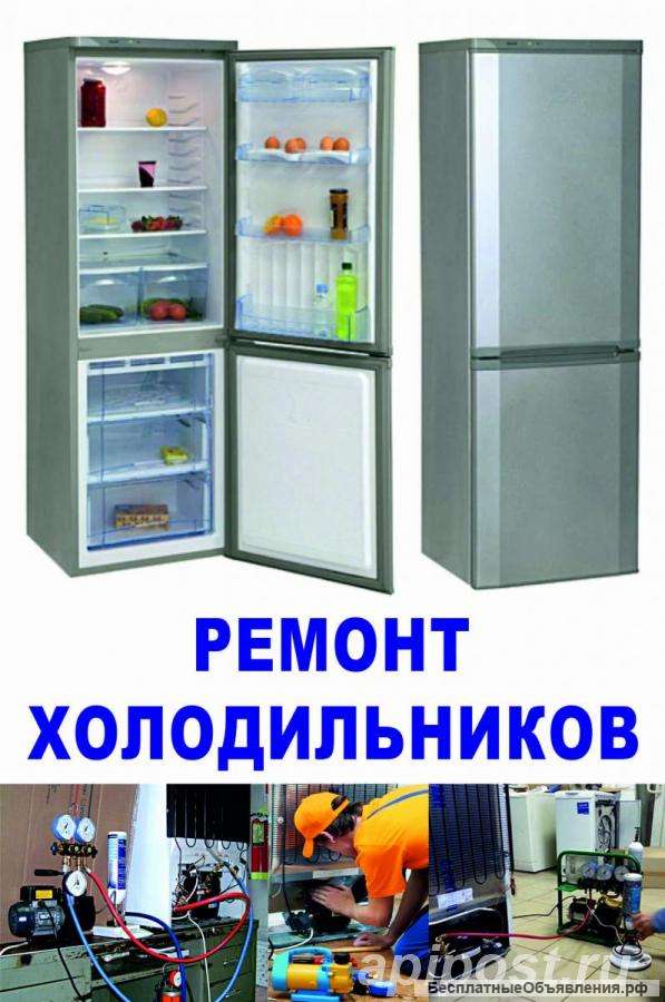 Ремонт и обслуживание холодильников в Москве