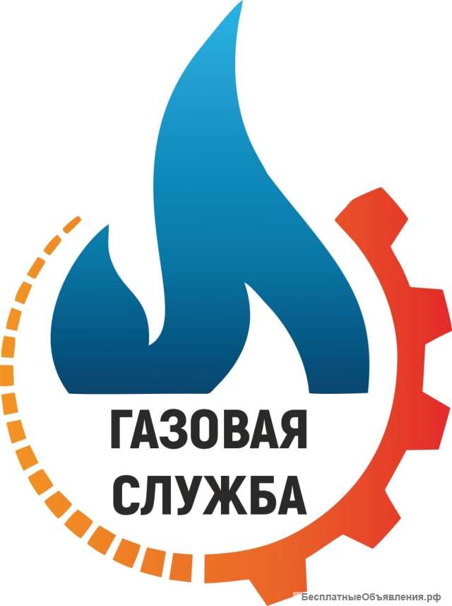 Обслуживание газового оборудования
