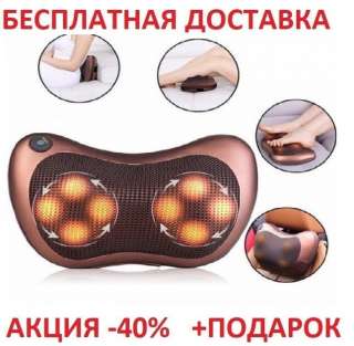 Массажная подушка с подогревом