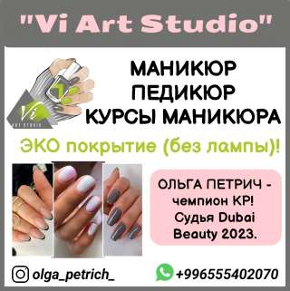 "Vi Art Studio". Маникюр, педикюр. Курсы маникюра. ЭКО покрытие (без лампы)