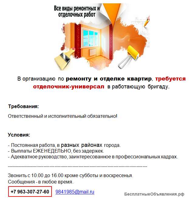 Отделочник-универсал