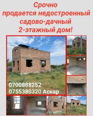 Недостроенный садово-дачный 2-этажный дом. 10000$