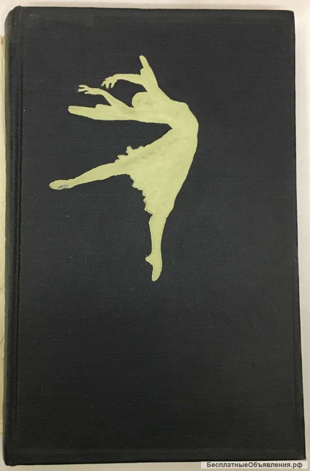 Анна Павлова