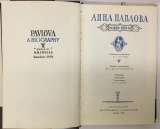 Анна Павлова