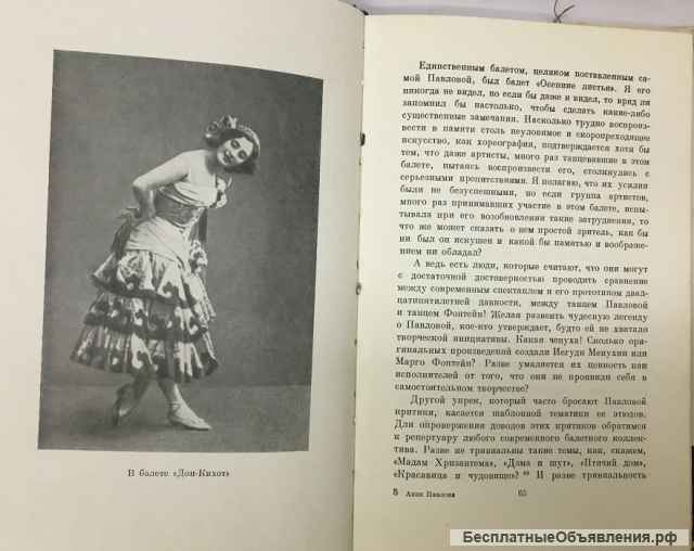 Анна Павлова