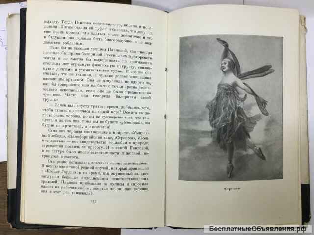 Анна Павлова