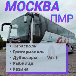 Пассажирские перевозки