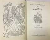 Александр Дюма. Три мушкетера. Роман