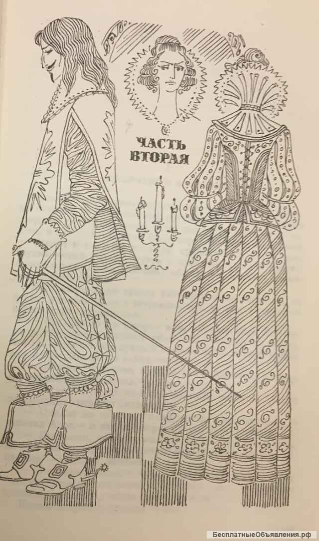 Александр Дюма. Три мушкетера. Роман