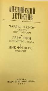 Английский детектив