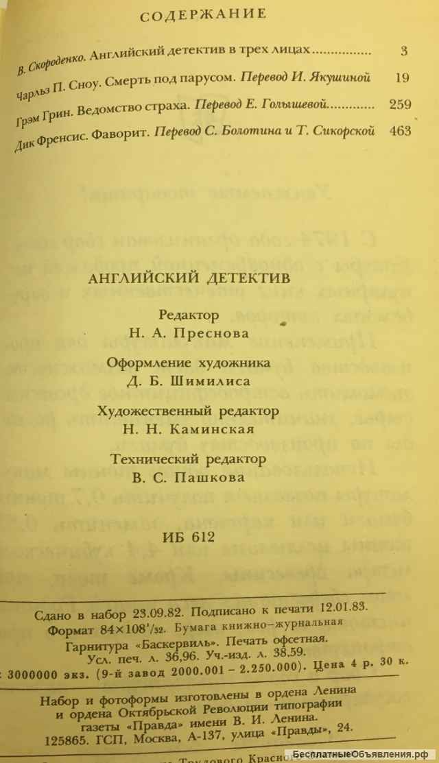 Английский детектив