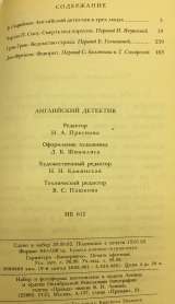 Английский детектив