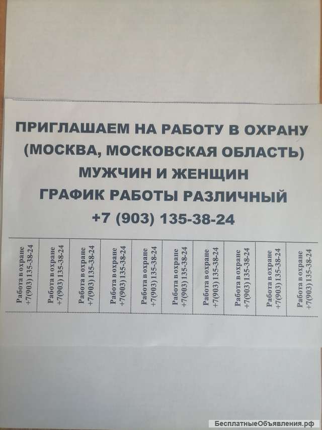 Охранник