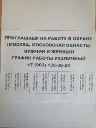 Охранник