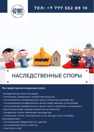Юридические услуги. Юрист по наследству