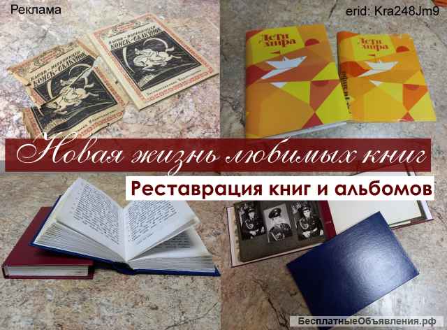Реставрация книг и альбомов