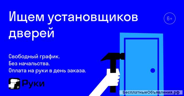 Установщик межкомнатных дверей