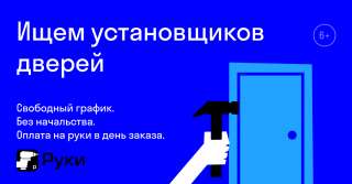 Установщик межкомнатных дверей