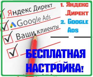 Заказать Яндекс Директ Москва. Бесплатно. Звоните +7 (923) 330-16-60 Дмитрий Осколков